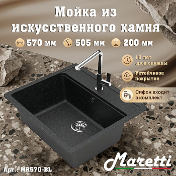 Кухонная мойка Maretti Китчен MR570-BL, черный арт. 187189