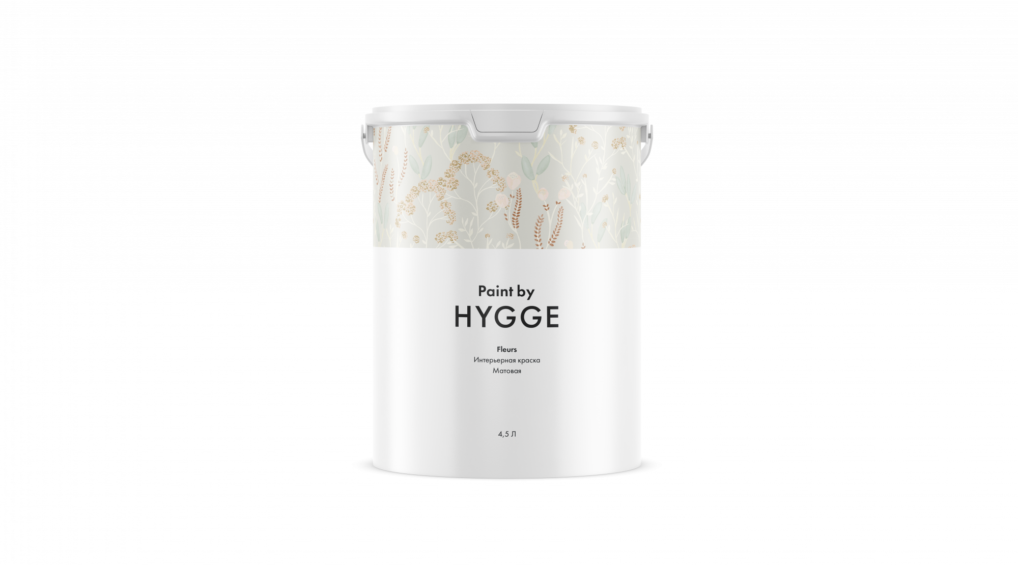 Fleurs база A 4.5 л. HYGGE Paint арт. 110634