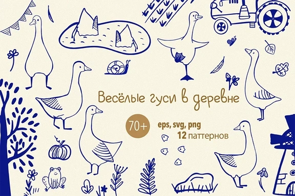 Весёлые гуси в деревне — Клипарт, EPS