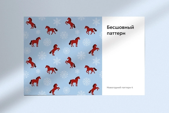 Новогодний паттерн с красными лошадками на голубом фоне — Паттерны, PNG