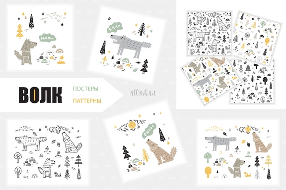 Волки - Детские векторные иллюстрации и паттерны — Наборы, EPS