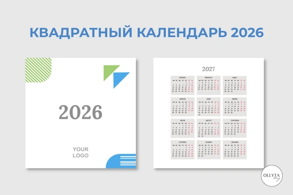 Квадратный календарь на 2026 год — Календарь, PDF