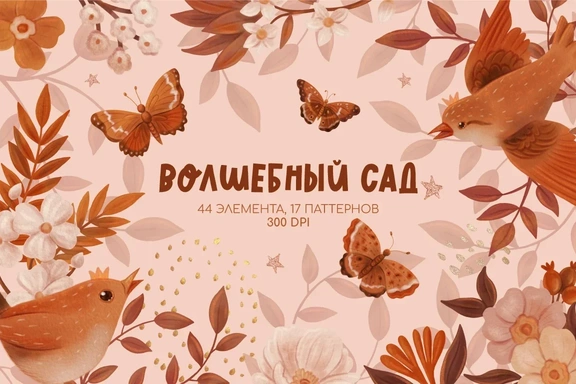 Волшебный сад. Винтажные элементы и узоры — Наборы, JPG
