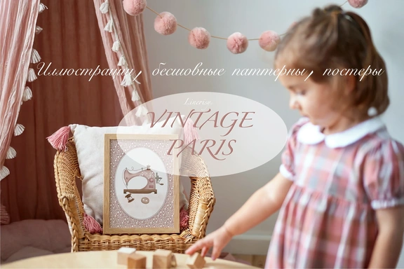 Коллекция «Винтажный Париж» — графические иллюстрации, композиции и бесшовные паттерны — Коллекция, PNG