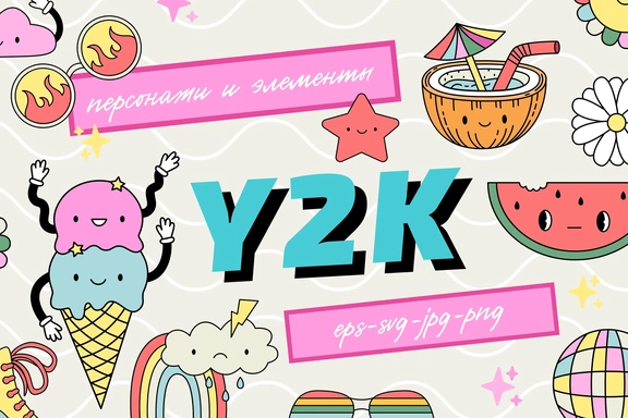 y2k ностальгическая коллекция 177 векторных элементов — Клипарт, EPS