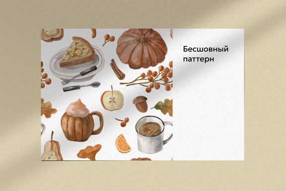 Уютная осень. Бесшовный паттерн — Паттерны, PNG