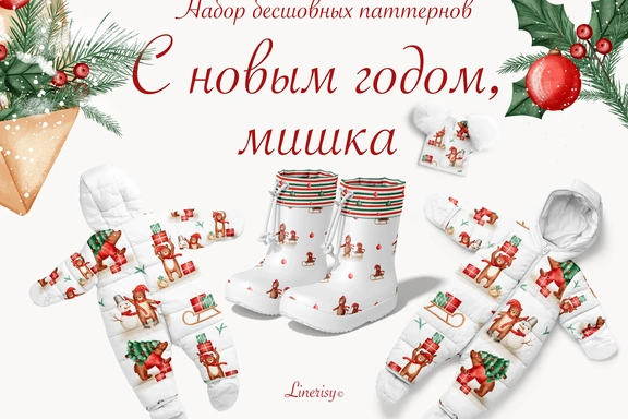 Набор бесшовных паттернов «С Новым годом, Мишка» — Наборы, PNG