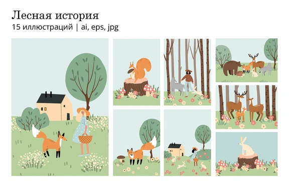 Набор иллюстраций лесной жизни с животными, людьми и природными сценами в волшебном окружении — Цифровые иллюстрации, EPS