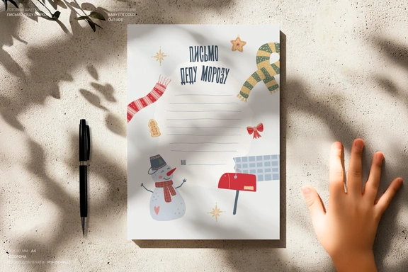 Письмо Деду Морозу. Шаблон с яркими новогодними иллюстрациями — Для печати, PDF