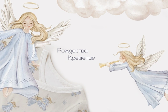 Счастливое Рождество. Таинство крещения — Коллекция, JPG