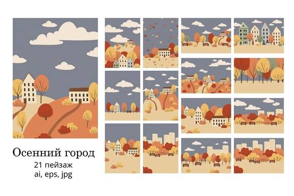 Набор векторных осенних пейзажей. Природные и городские ландшафты. — Фоны и текстуры, EPS