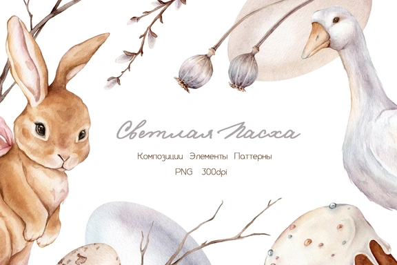 Светлая Пасха. Открытки, рамки, композиции, постеры, паттерны — Акварель, PNG