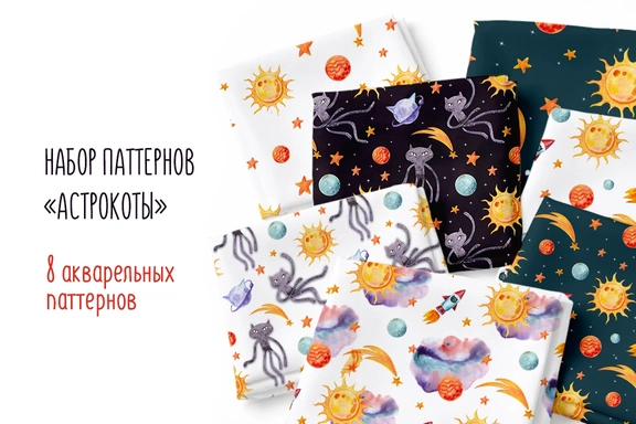 Набор бесшовных паттернов "Астрокоты" — Паттерны, JPG