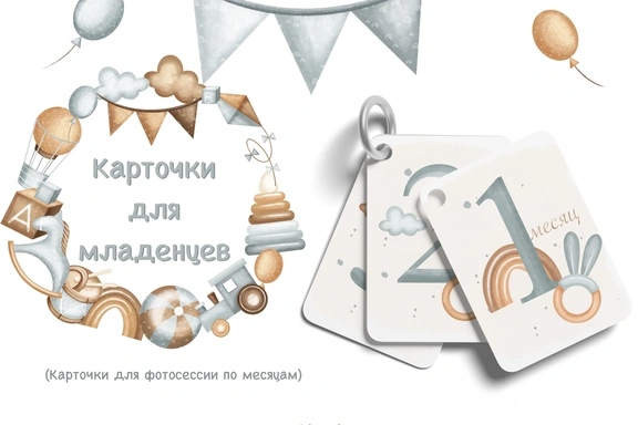 Набор карточек для младенцев «Малыш» — Для печати, JPG