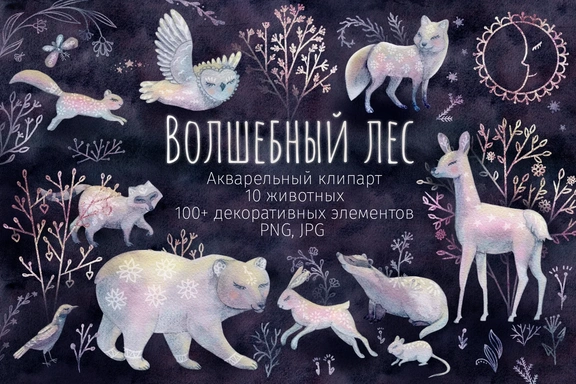 Волшебный лес. Детский акварельный клипарт с лесными животными, растительными элементами, и паттернами — Клипарт, JPG