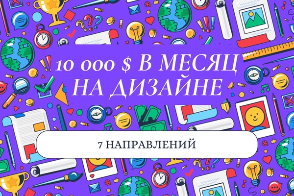 Дизайн и Деньги