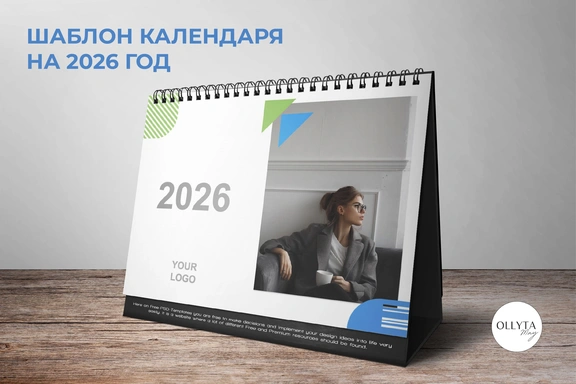 Шаблон календаря на 2026 год — Календарь, PDF