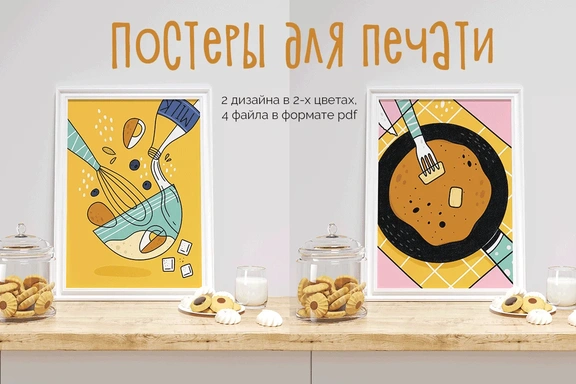 Постеры "Блины" — Постер, PDF