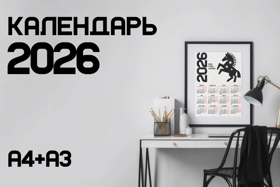Шаблон календаря на 2026 год — Календарь, TIFF