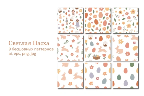 Коллекция бесшовных пасхальных узоров с кроликами, яйцами и цветами — Паттерны, EPS