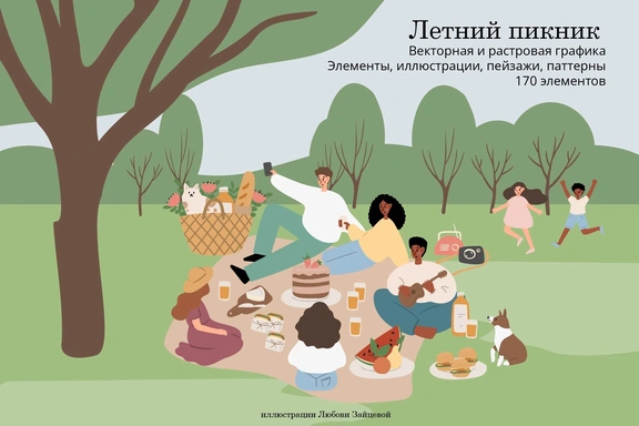 Летний пикник. Коллекция иллюстраций и паттернов с людьми и животными в парке — Коллекция, EPS