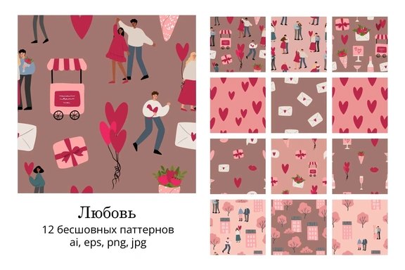Набор бесшовных паттернов ко Дню влюблённых с сердцами и влюбленными парами — Паттерны, EPS