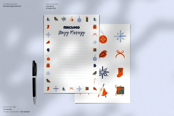 Письмо Деду Морозу. Забавные новогодние иллюстрации — Письмо, PDF