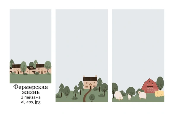 Набор иллюстраций Фермерские и сельские ландшафты с полями, домиками и природными сценами — Цифровые иллюстрации, EPS