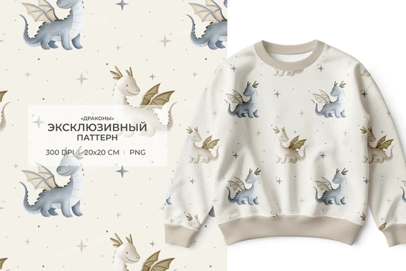 Эксклюзивный детский паттерн с Драконами — Паттерны, PNG