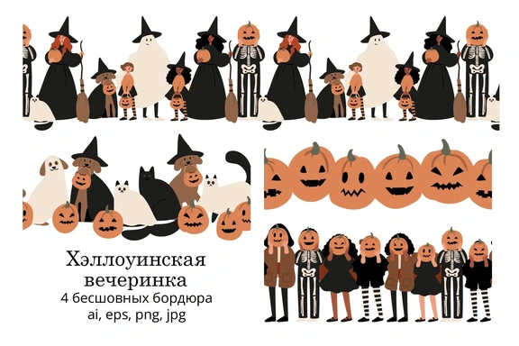 Набор бесшовных бордюров для Хэллоуина с персонажами в костюмах и тыквами — Цифровые иллюстрации, EPS