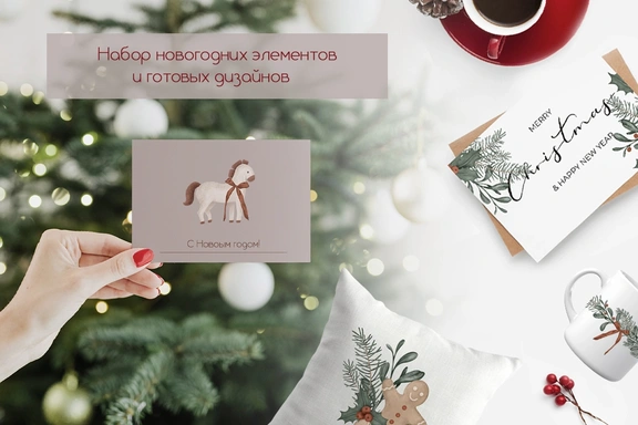 Новогодние и рождественские композиции, рамки, бордюры, элементы — Наборы, PNG