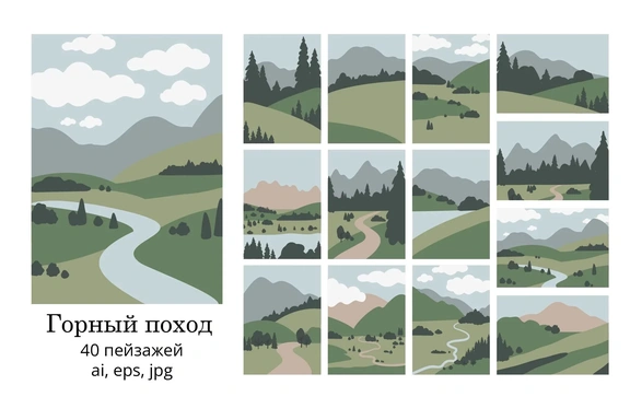 Набор лаконичных иллюстраций с горными видами, пейзажей с широкими просторами, умиротворёнными берегами озёр и тропами — Коллекция, EPS