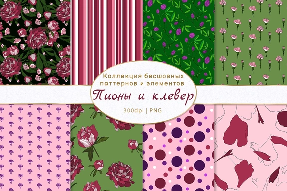 Пионы и клевер | Коллекция элементов и бесшовных паттернов — Наборы, PNG