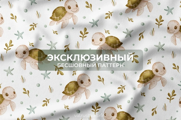ЭКСКЛЮЗИВНЫЙ детский паттерн с морскими черепахами — Паттерны, PNG