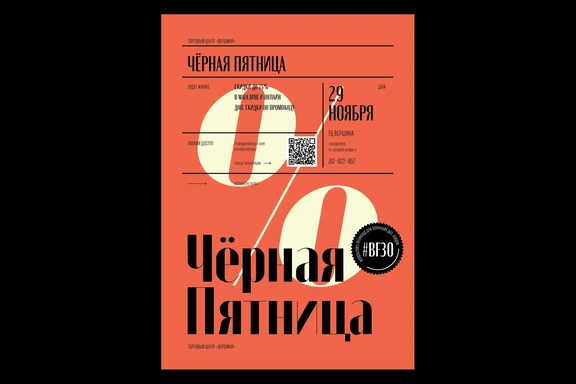 Чёрная пятница, шаблон флаера — Флаер, EPS