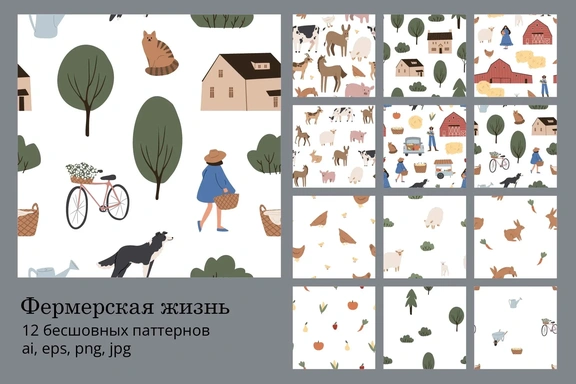 Набор бесшовных паттернов Фермерская жизнь с животными, фермерами, домиками и элементами деревни — Паттерны, EPS