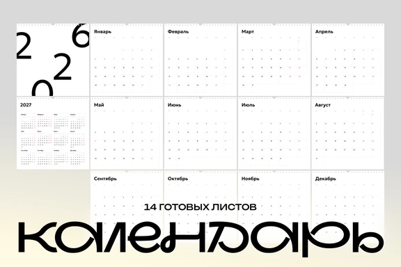 Минималистичный шаблон календаря на 2026 год — Календарь, PDF
