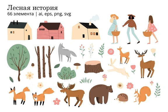Лесная история. Коллекция элементов для создания сцен с животными и персонажами — Клипарт, EPS