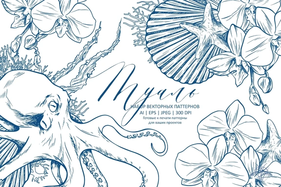 "Туаль". Набор векторных паттернов на морскую тему. — Паттерны, EPS