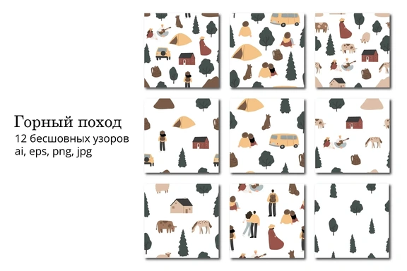 Набор бесшовных векторных паттернов с мотивами горного похода, с туристами, палатками и животными для текстиля и фонов — Паттерны, EPS
