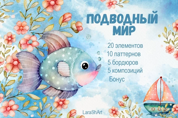 Коллекция «Подводный мир» | Клипарт и паттерны — Наборы, JPG