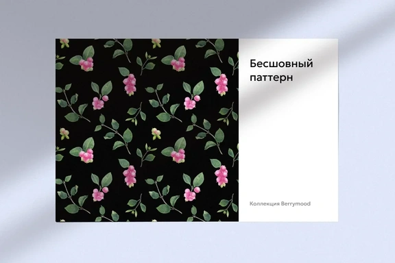 Снежноягодник. Бесшовный паттерн — Паттерны, PNG