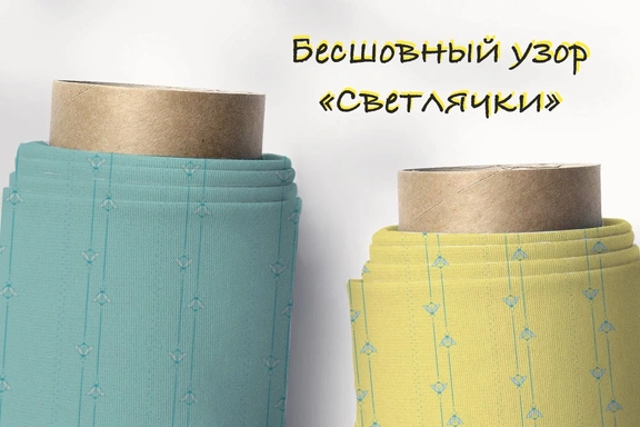 Бесшовный узор со светлячками — Паттерны, TIFF