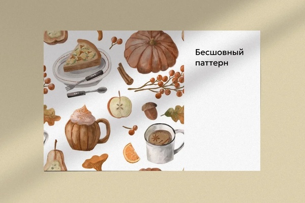 Уютная осень