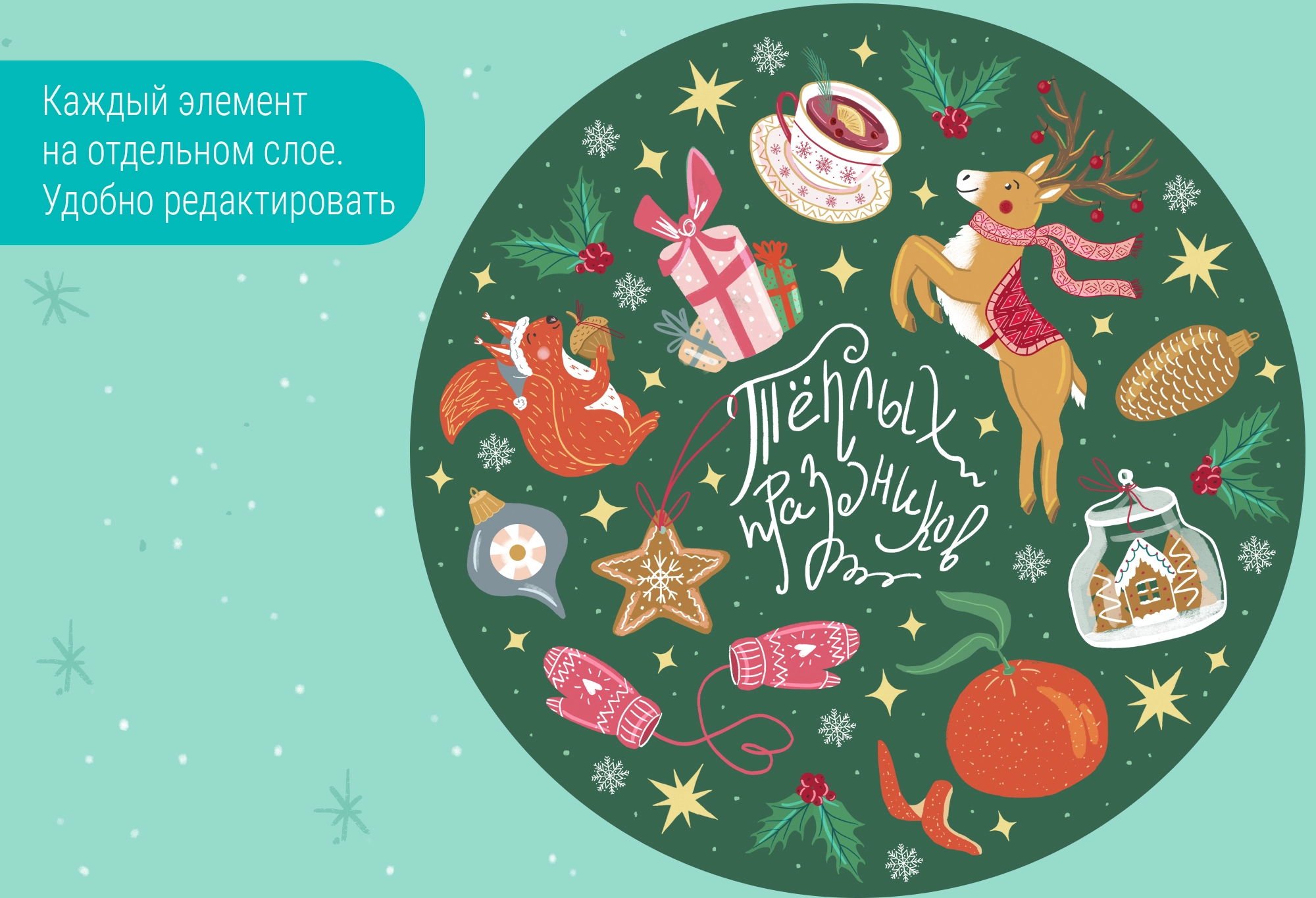 Новогодние иллюстрации для дизайна упаковок - скриншот 9