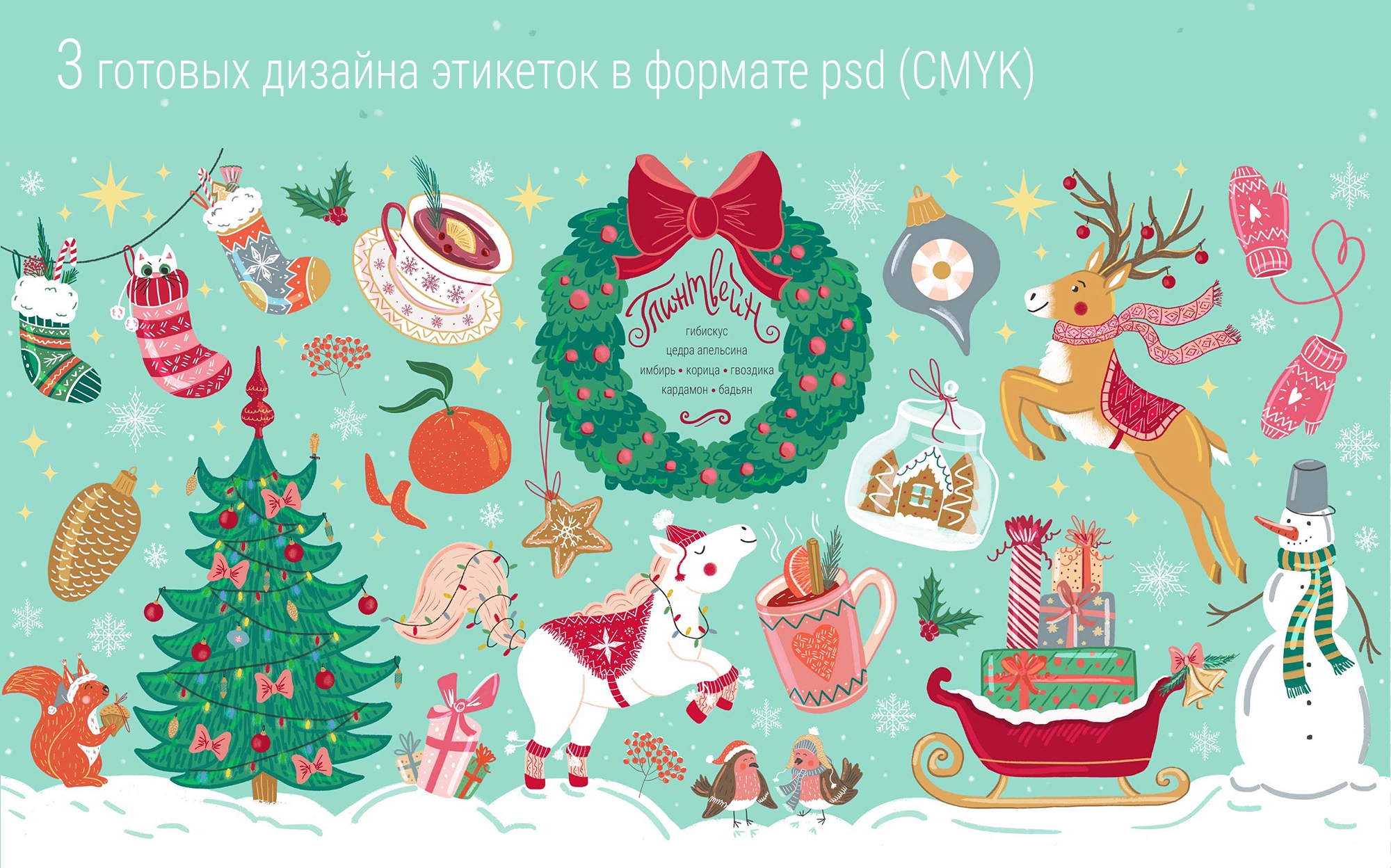 Новогодние иллюстрации для дизайна упаковок - скриншот 5