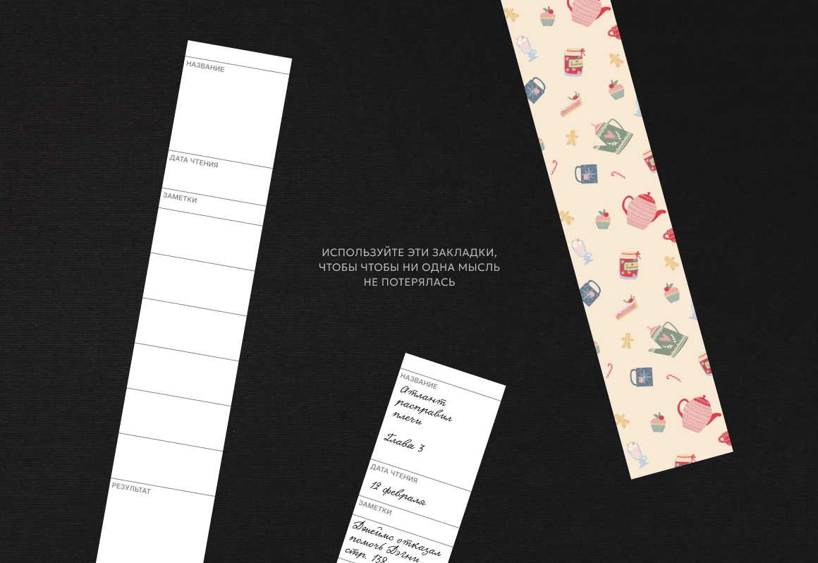 Книжные закладки с заметками. Шаблон с новогодней посудой - скриншот 1