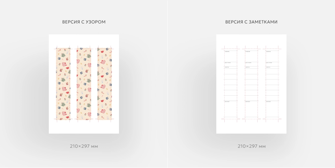 Книжные закладки с заметками. Шаблон с новогодней посудой - скриншот 3