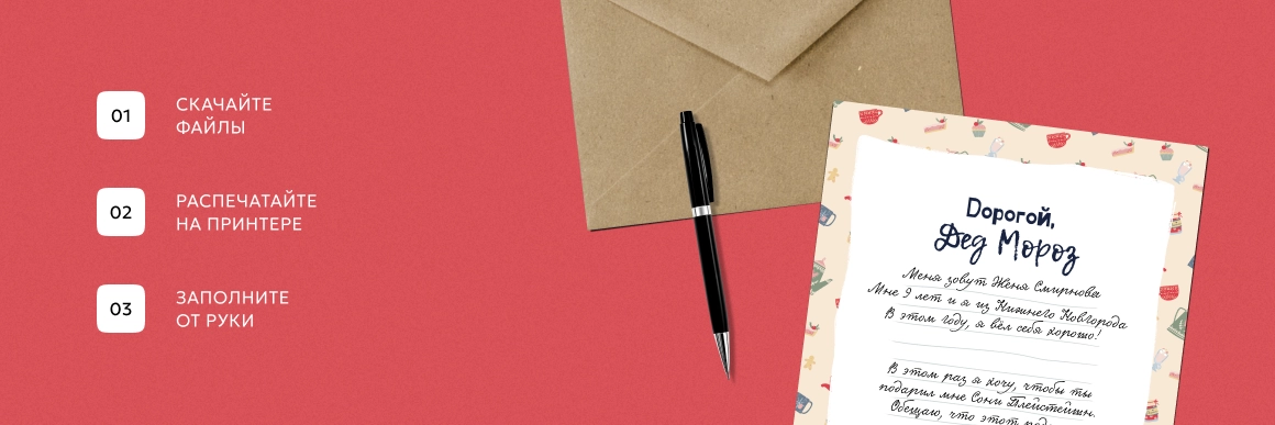 Письмо Деду Морозу. Шаблон с новогодней посудой - скриншот 2
