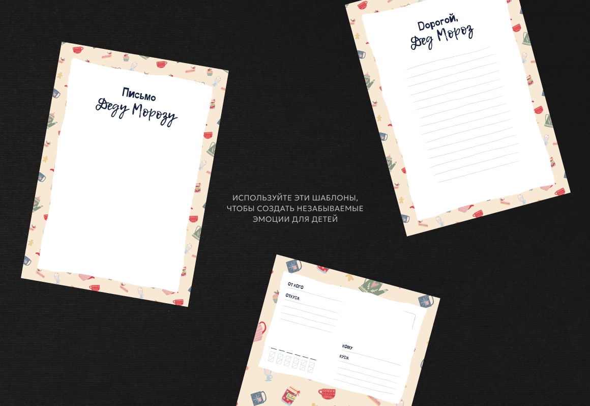Письмо Деду Морозу. Шаблон с новогодней посудой - скриншот 3